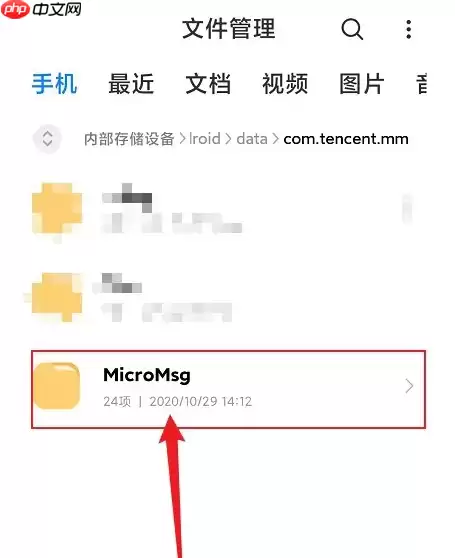 微信传输助手的文件保存在哪 位置介绍