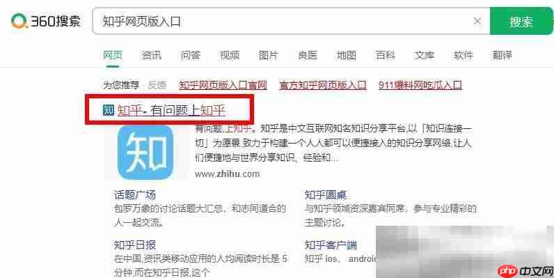 知乎网页版入口（知乎官网网址分享）