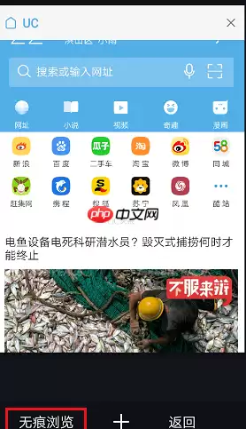 uc浏览器为什么没有无痕浏览 uc浏览器怎么设置无痕浏览