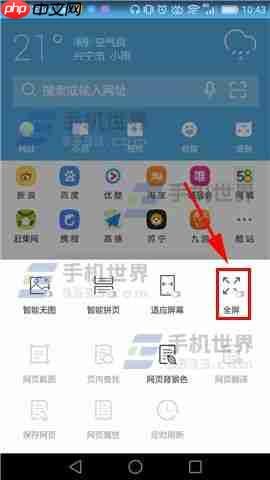 UC浏览器如何开启全屏 UC浏览器开启全屏方法