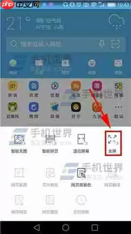 UC浏览器如何开启全屏 UC浏览器开启全屏方法