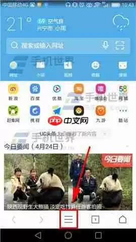 UC浏览器如何开启全屏 UC浏览器开启全屏方法