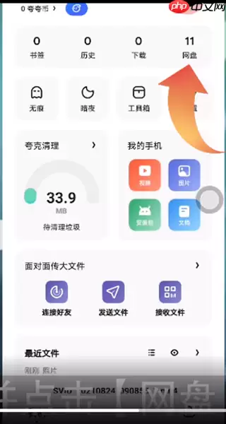 夸克云盘怎么删除 夸克网盘删除文件方法介绍