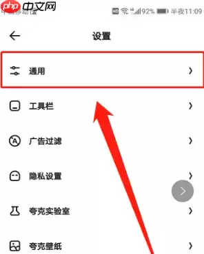 夸克浏览器太卡怎么办 夸克浏览器卡顿解决方法