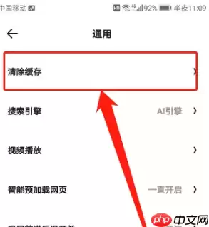 夸克浏览器太卡怎么办 夸克浏览器卡顿解决方法