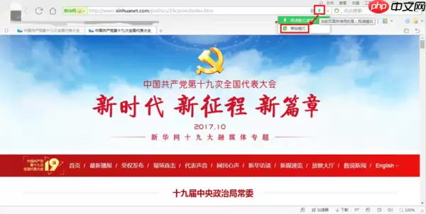 360浏览器极速版怎么切换 切换至兼容模式方法