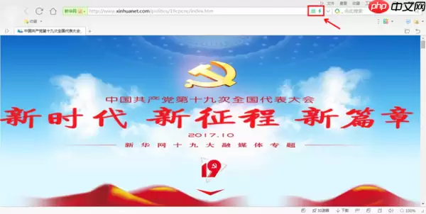 360浏览器极速版怎么切换 切换至兼容模式方法