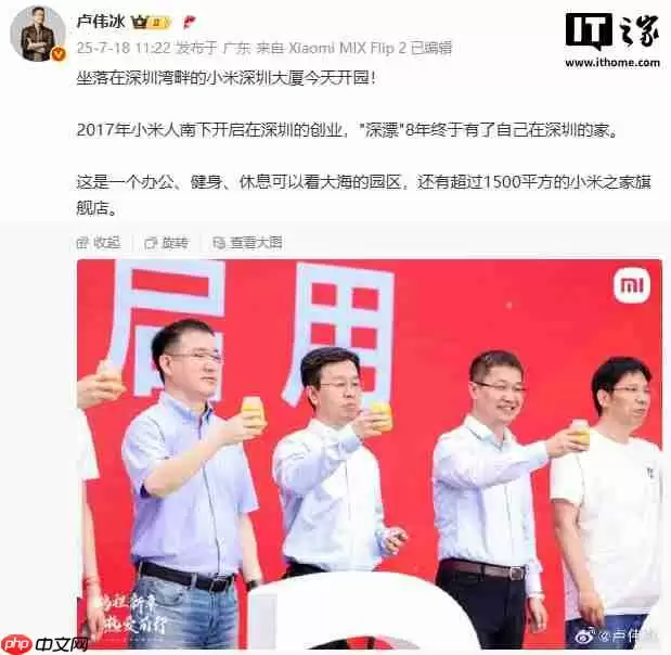 小米深圳大厦今日开园：卢伟冰现场喝小米粥，超 1500 平米旗舰店亮相