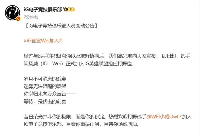 重磅官宣！野王Wei空降iG，银河战舰能否重铸LPL荣光？