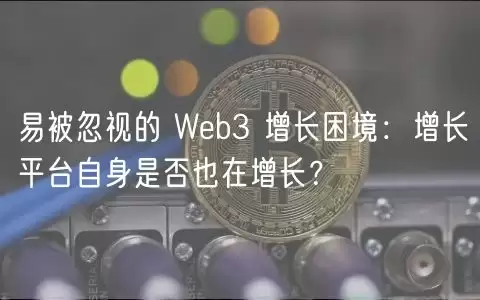 Web3任务平台的社交媒体数据