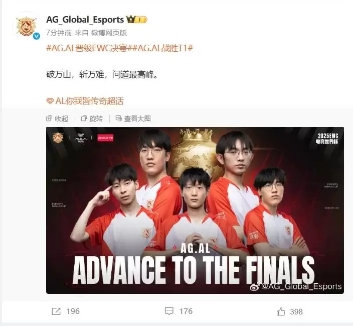 AG.AL半决赛2:0横扫T1,官方发文:破万山,斩万难,问道最高峰!热搜爆了 AG.AL半决赛2:0横扫T1,官方发文:破万山,斩万难,问道最高峰!热搜爆了