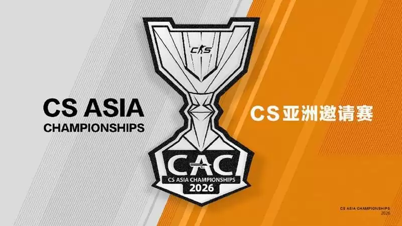 2026年CS亚洲邀请赛(CAC)完整赛制公布：百万美元奖金池创新高 外卡机制引争议 