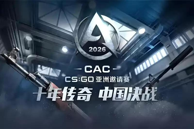 2026年CS亚洲邀请赛(CAC)完整赛制公布：百万美元奖金池创新高 外卡机制引争议 