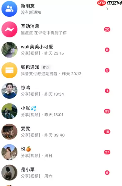 抖音消息如何批量删除 抖音消息批量删除教程