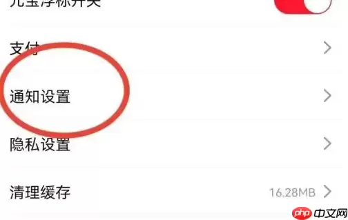淘宝直播app如何设置消息提醒 点淘app开启消息通知教程