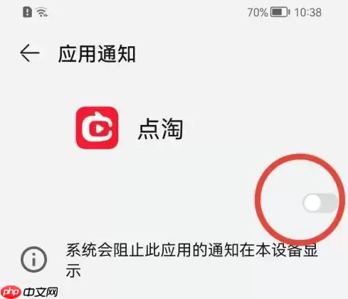淘宝直播app如何设置消息提醒 点淘app开启消息通知教程