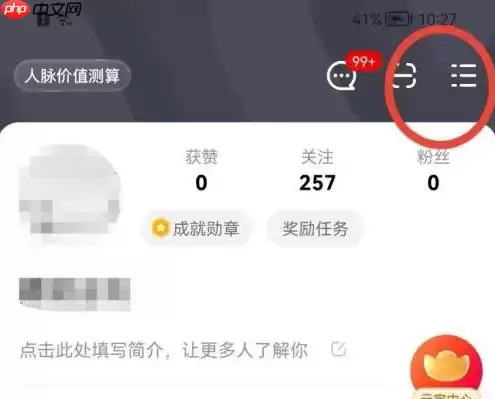 淘宝直播app如何设置消息提醒 点淘app开启消息通知教程