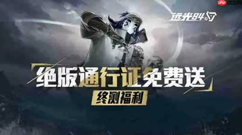 远光84双端不限号终测充值返还规则官方介绍