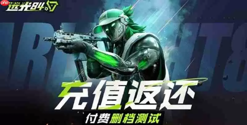 远光84双端不限号终测充值返还规则官方介绍