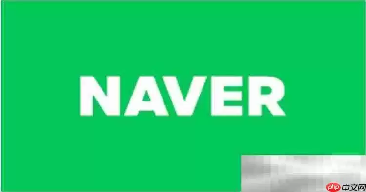 韩国Naver账号密码大全（亲测可用最新分享）