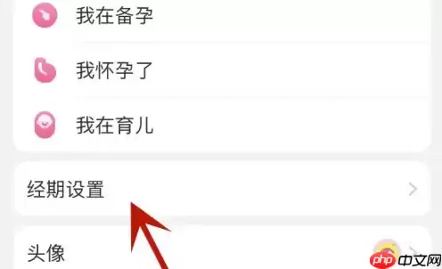 美柚如何设置月经周期 美柚设置自己的经期天数教程