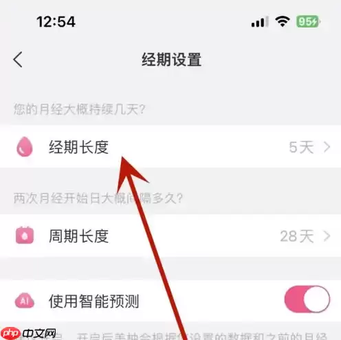美柚如何设置月经周期 美柚设置自己的经期天数教程