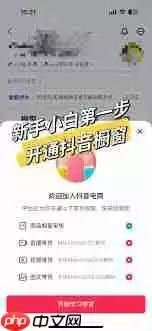 抖音没粉丝如何开通橱窗卖货