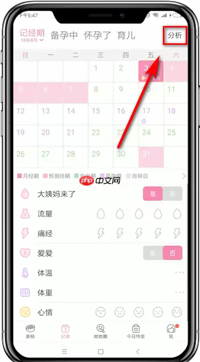 美柚如何看我所有的记录 查看所有记录教程