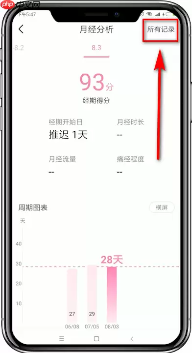 美柚如何看我所有的记录 查看所有记录教程