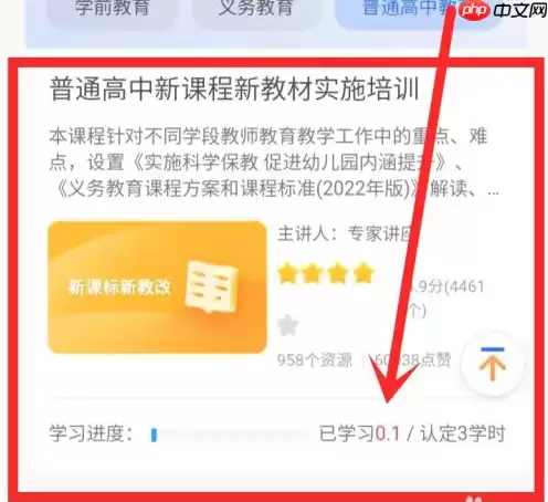 智慧中小学怎么快速刷学时 智慧中小学刷学时方法介绍