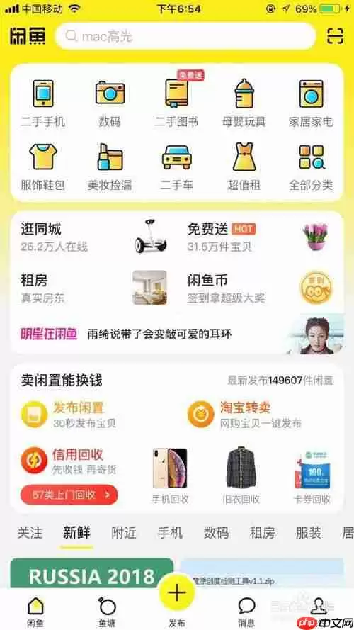 闲鱼为什么修改不了个人信息 修改闲鱼个人信息方法