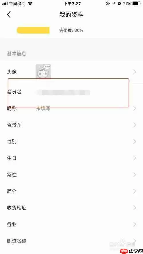 闲鱼为什么修改不了个人信息 修改闲鱼个人信息方法