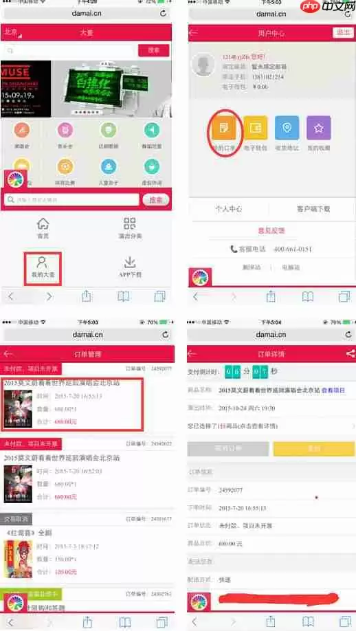 大麦怎么查订单号 大麦如何查订单号