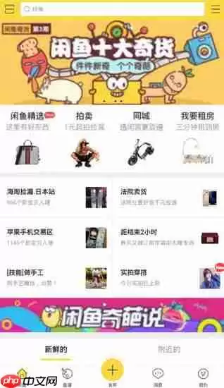 闲鱼app怎么交易 闲鱼app交易的步骤讲解