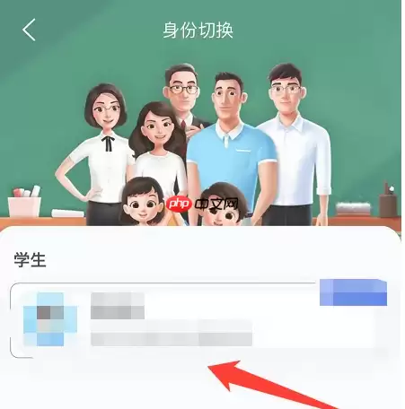 智慧中小学怎么切换成学生 智慧中小学切换学生版方法介绍