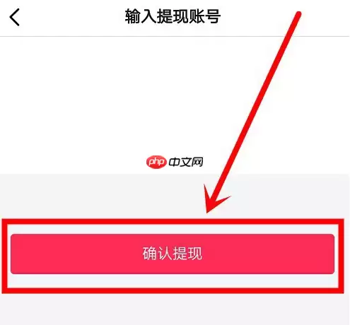 抖音极速版怎么提现到支付宝 提现到支付宝方法
