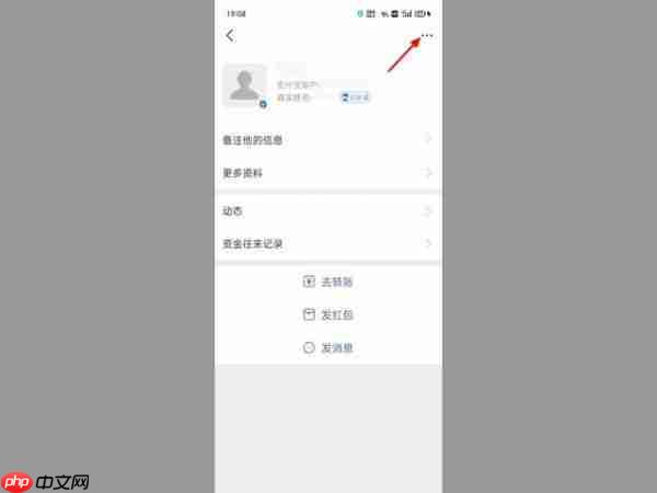 支付宝如何拒收别人转的钱 具体操作方法介绍