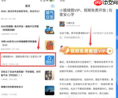 小猿搜题vip兑换码 小猿搜题vip免费领取方法