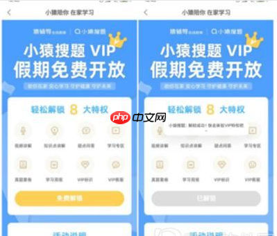 小猿搜题vip兑换码 小猿搜题vip免费领取方法