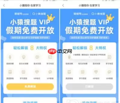 小猿搜题vip兑换码 小猿搜题vip免费领取方法