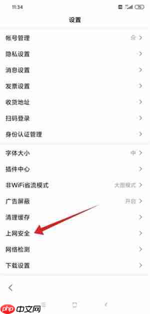 手机百度app如何关闭风险网站提示 具体操作方法介绍