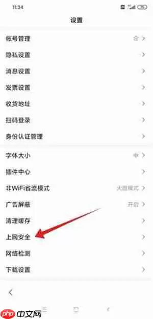 手机百度app如何关闭风险网站提示 具体操作方法介绍
