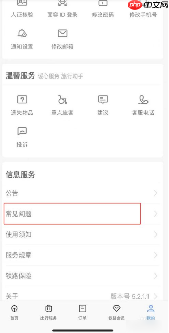 12306购票怎么开发票  12306购票开发票教程