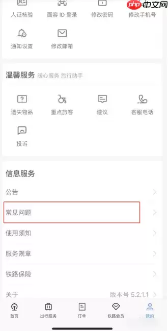 12306购票怎么开发票  12306购票开发票教程