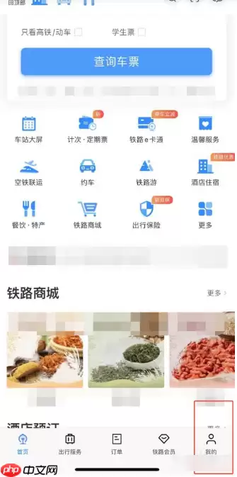 12306购票怎么开发票  12306购票开发票教程