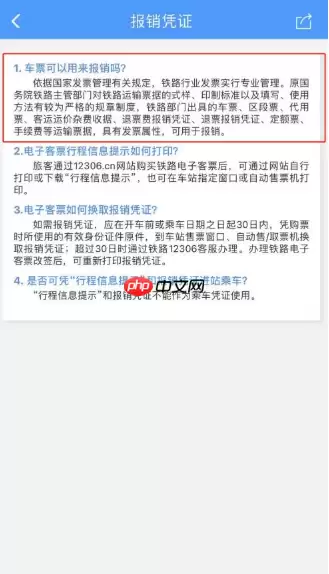 12306购票怎么开发票  12306购票开发票教程