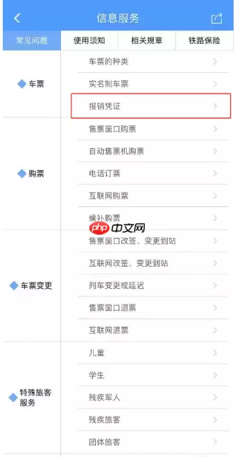 12306购票怎么开发票  12306购票开发票教程