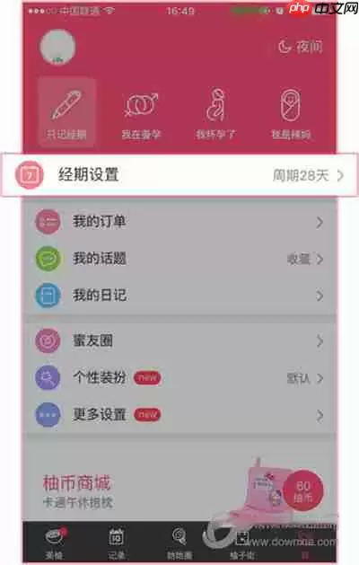 美柚经期助手怎么看周期 美柚怎么设置周期