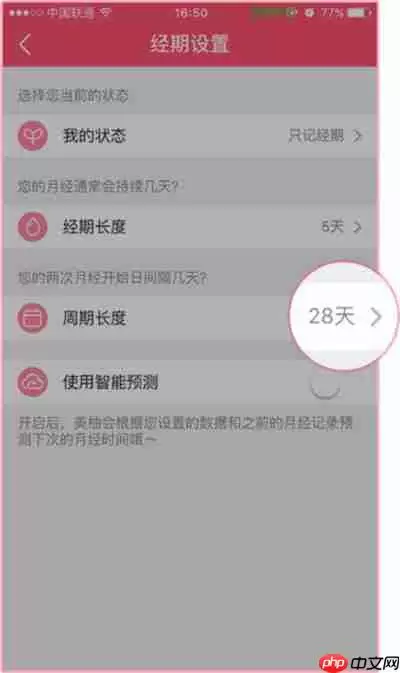 美柚经期助手怎么看周期 美柚怎么设置周期