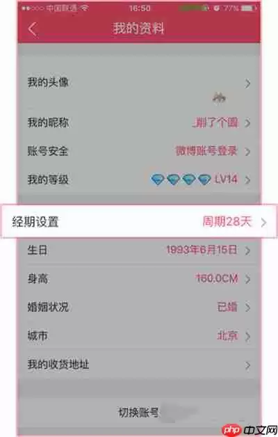 美柚经期助手怎么看周期 美柚怎么设置周期